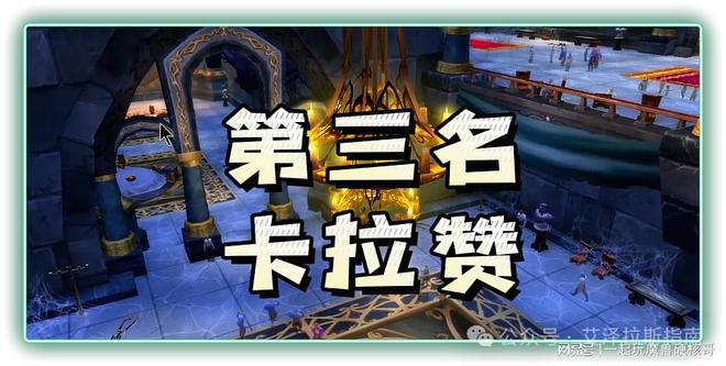 本排行！第一名人人都服气新葡京博彩魔兽十大团队副(图6)