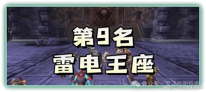 本排行！第一名人人都服气新葡京博彩魔兽十大团队副(图10)