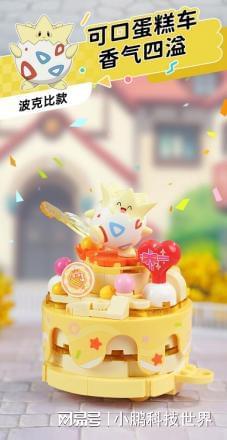 可梦花车一站式踏春！新葡京乘着奇妙积木宝(图2)